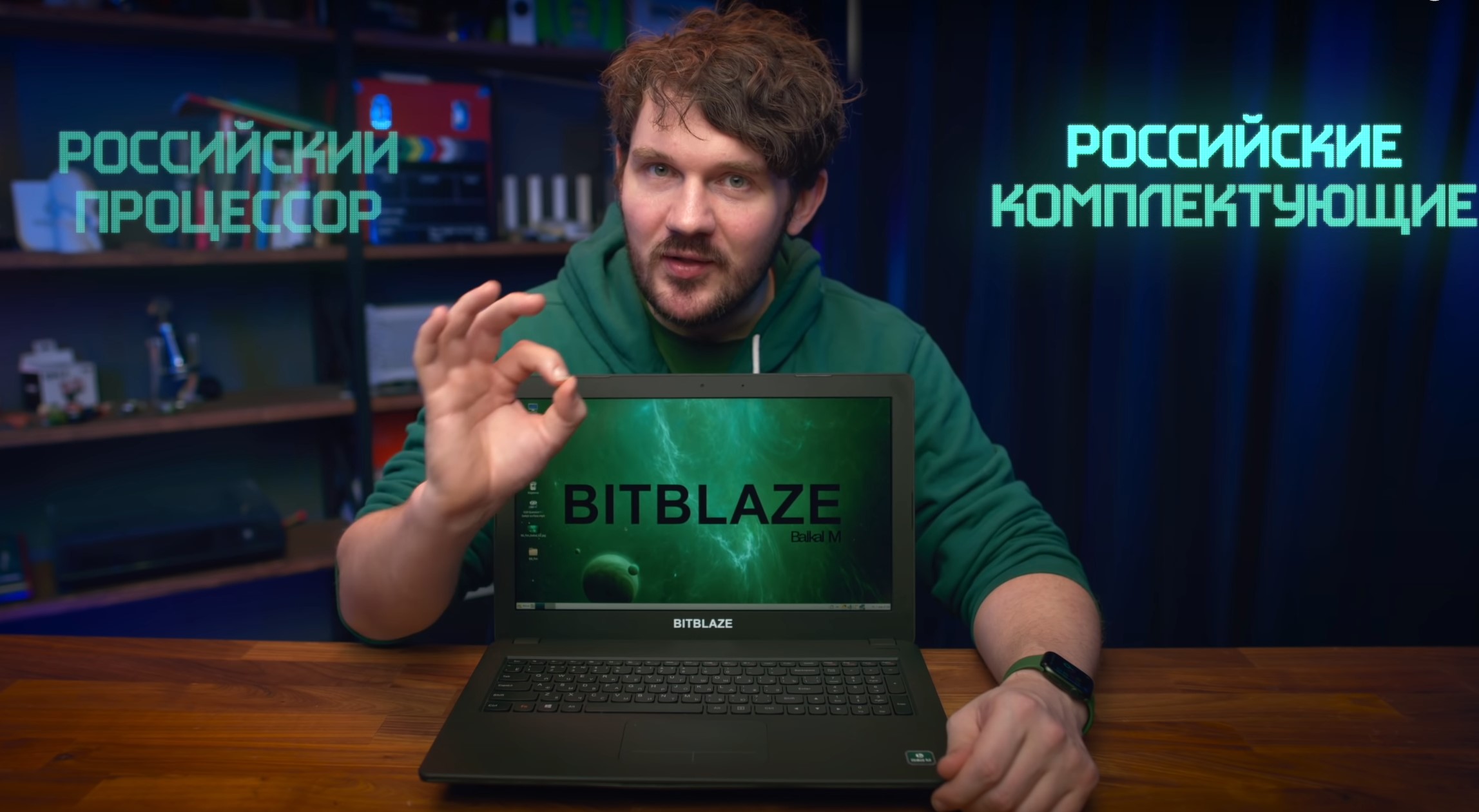 Bitblaze Titan – первый ноутбук на базе российского процессора.