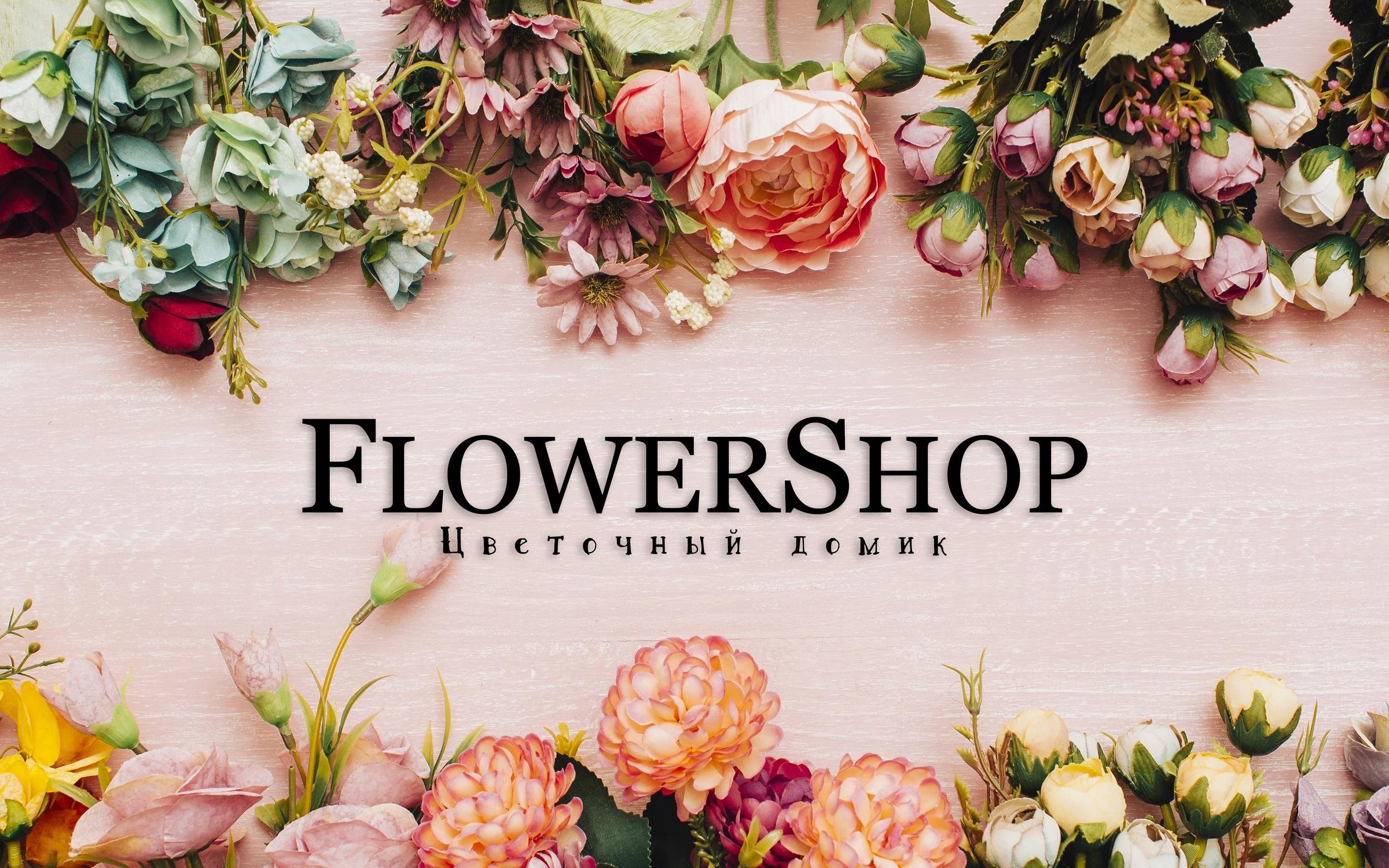 Открытие магазина цветов